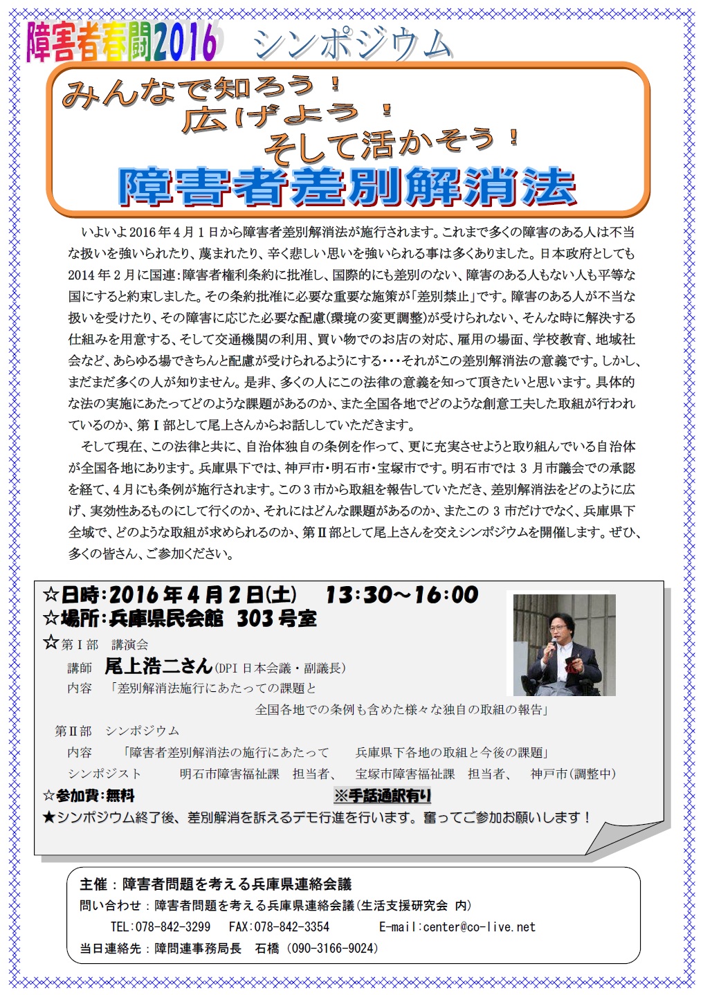 無題 障害者春闘2016ビラ