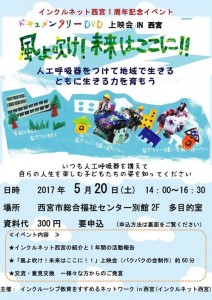 インクルネット西宮1周年記念イベント