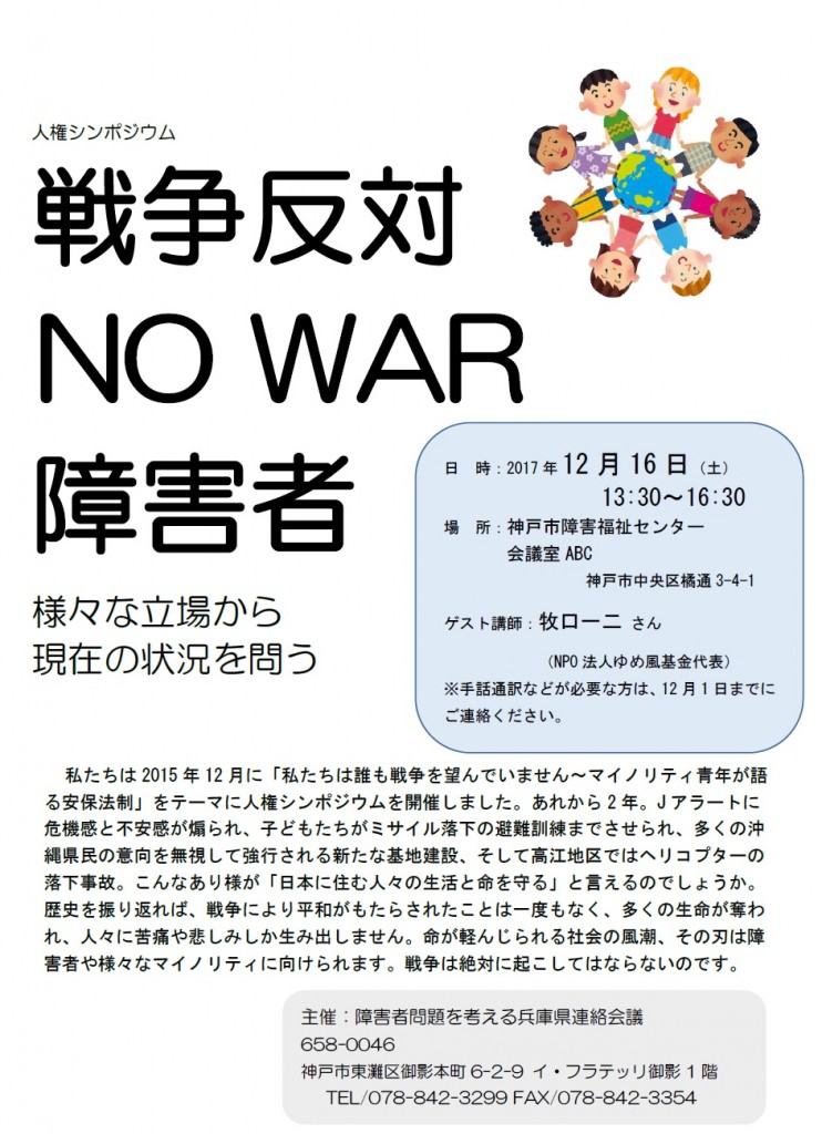 人権シンポジウム2017
