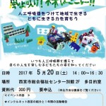 インクルネット西宮1周年記念イベント